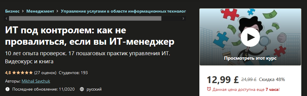 [Udemy] Mikhail Savchuk - ИТ под контролем_ как не_0.png